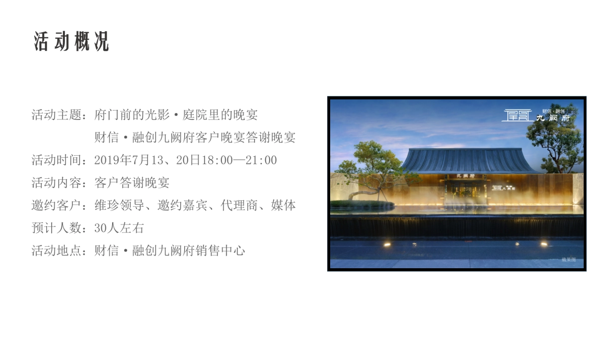 2019九阙府答谢晚宴策划案_第2页