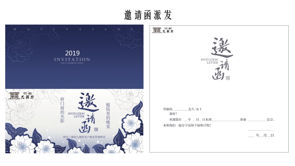 2019九阙府答谢晚宴策划案_第5页