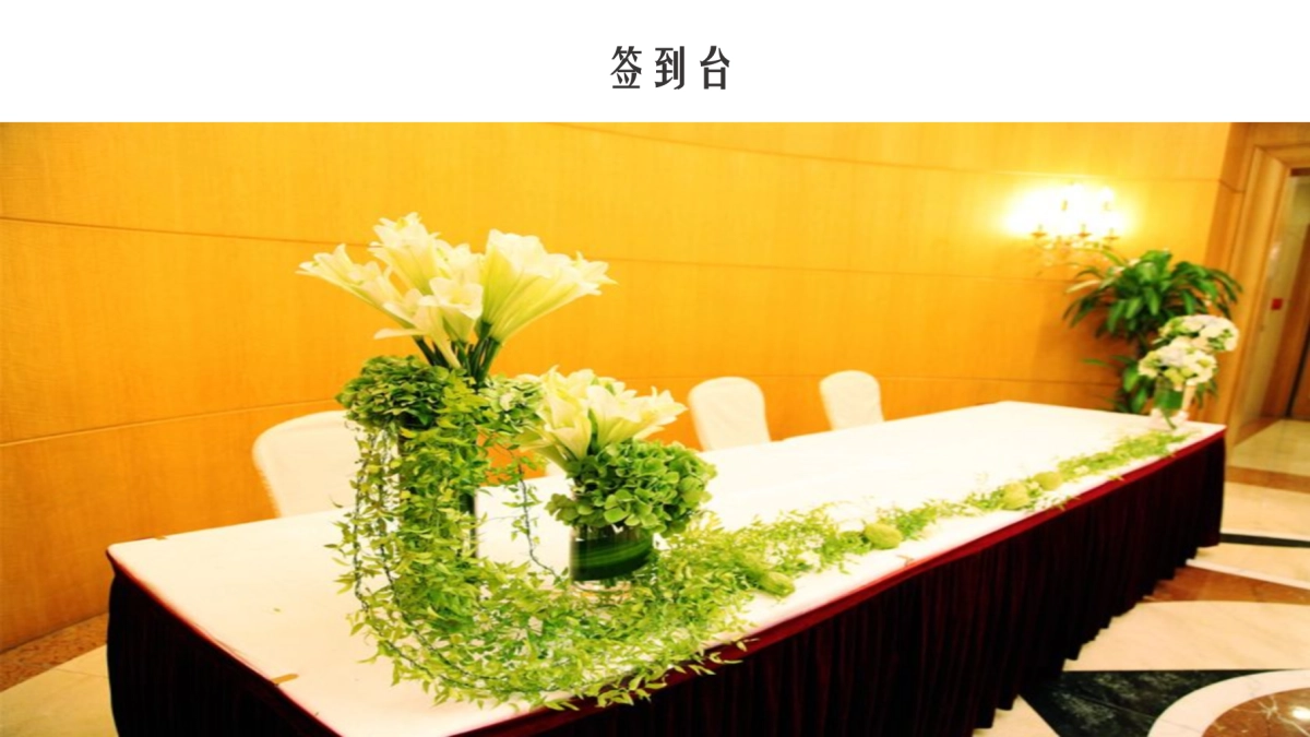 2019九阙府答谢晚宴策划案_第7页