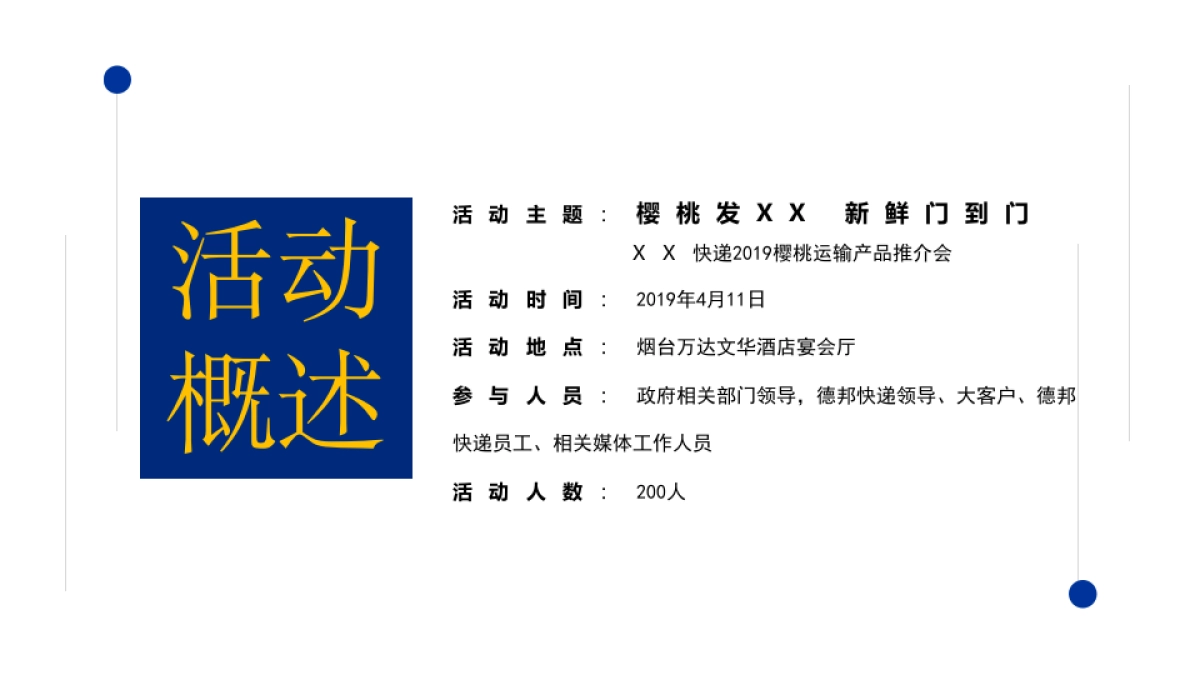 2019快递樱桃运输产品推介会活动策划方案_第4页