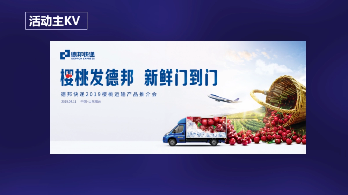 2019快递樱桃运输产品推介会活动策划方案_第5页