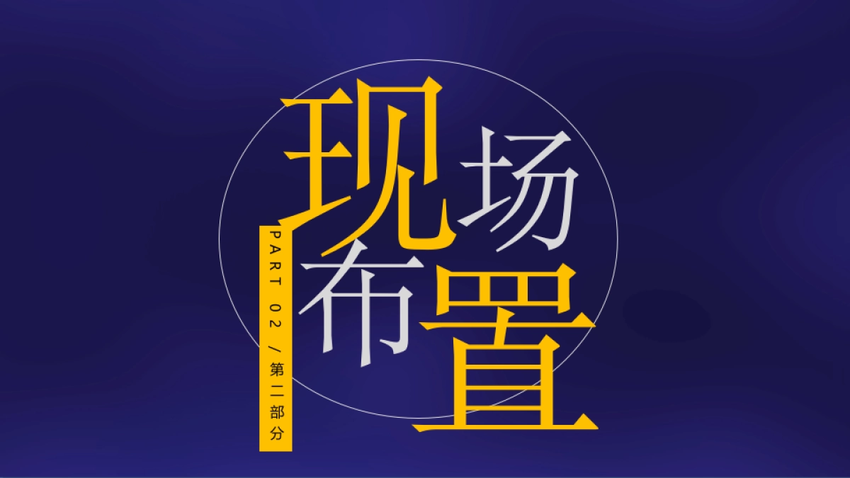 2019快递樱桃运输产品推介会活动策划方案_第7页