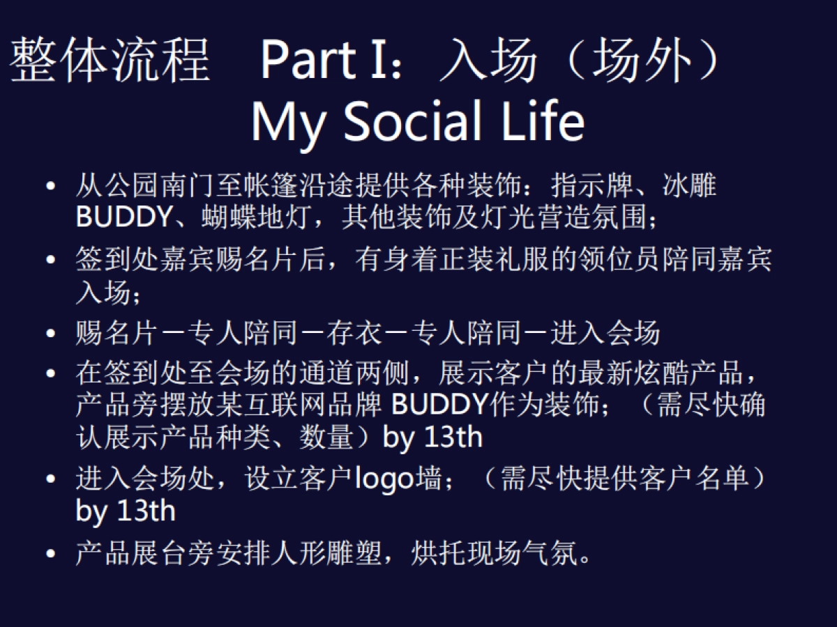 2019年it互联网品牌晚会暖场策划活动方案_    _第4页