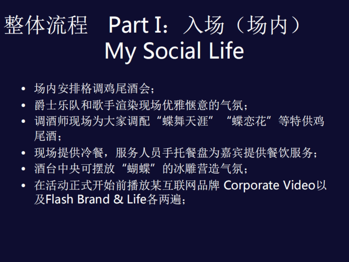 2019年it互联网品牌晚会暖场策划活动方案_    _第5页