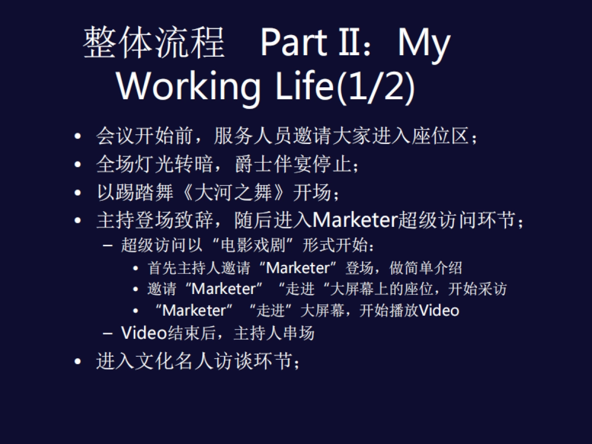 2019年it互联网品牌晚会暖场策划活动方案_    _第6页