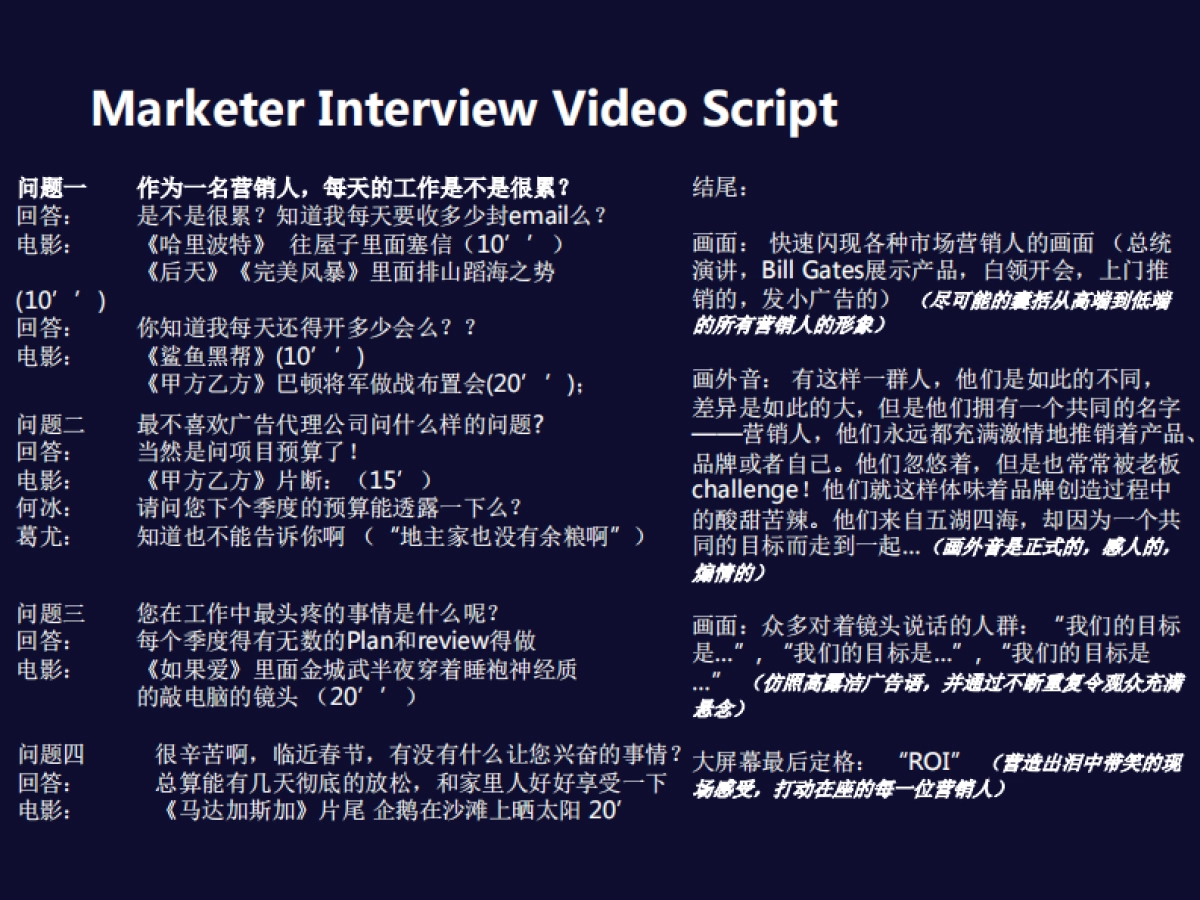 2019年it互联网品牌晚会暖场策划活动方案_    _第7页