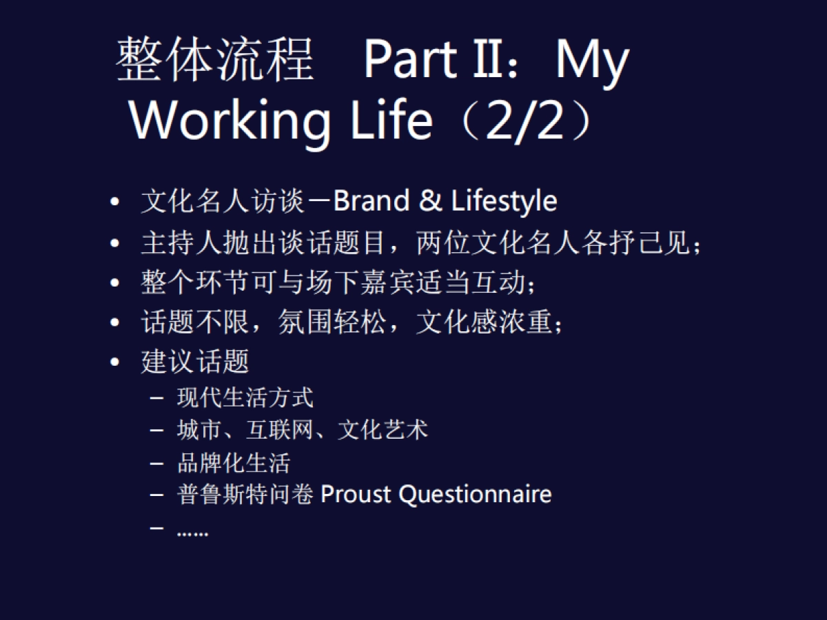 2019年it互联网品牌晚会暖场策划活动方案_    _第8页