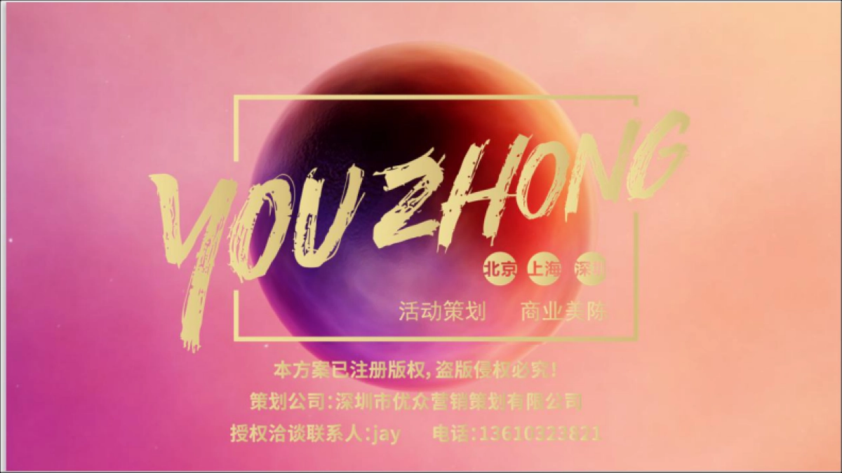 2019年优众策划暑假主题展西瓜太忙推荐方案_第4页