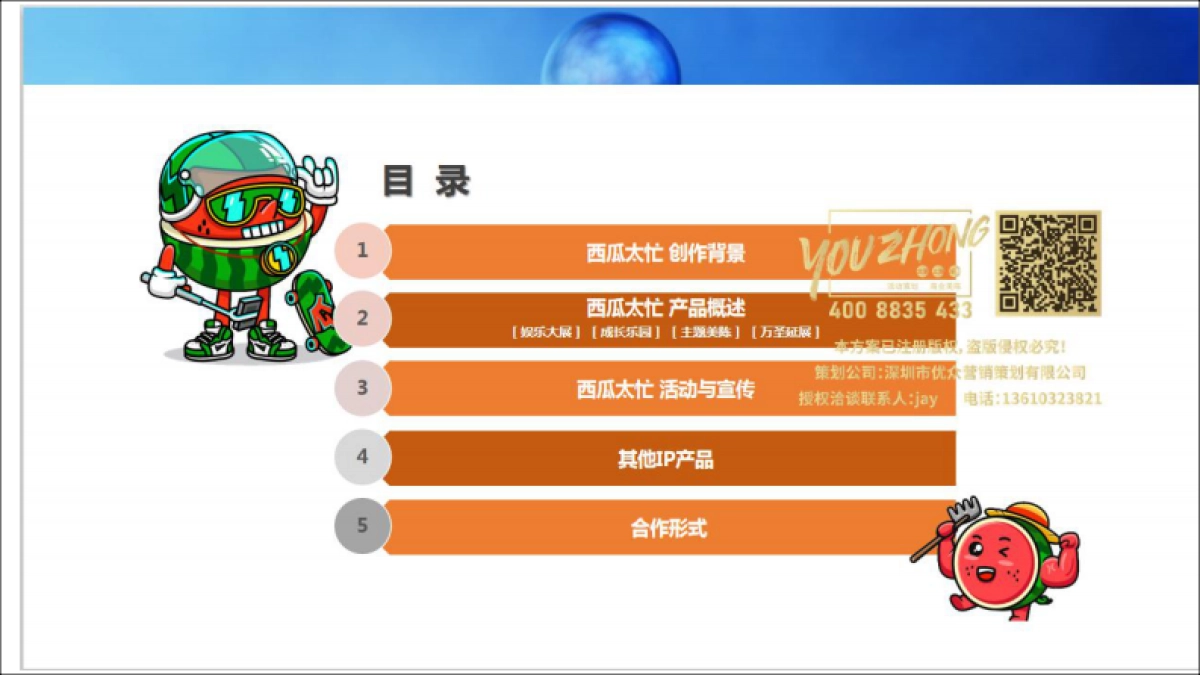 2019年优众策划暑假主题展西瓜太忙推荐方案_第5页