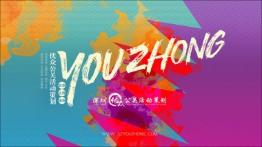 2019年优众策划暑假主题展西瓜太忙推荐方案