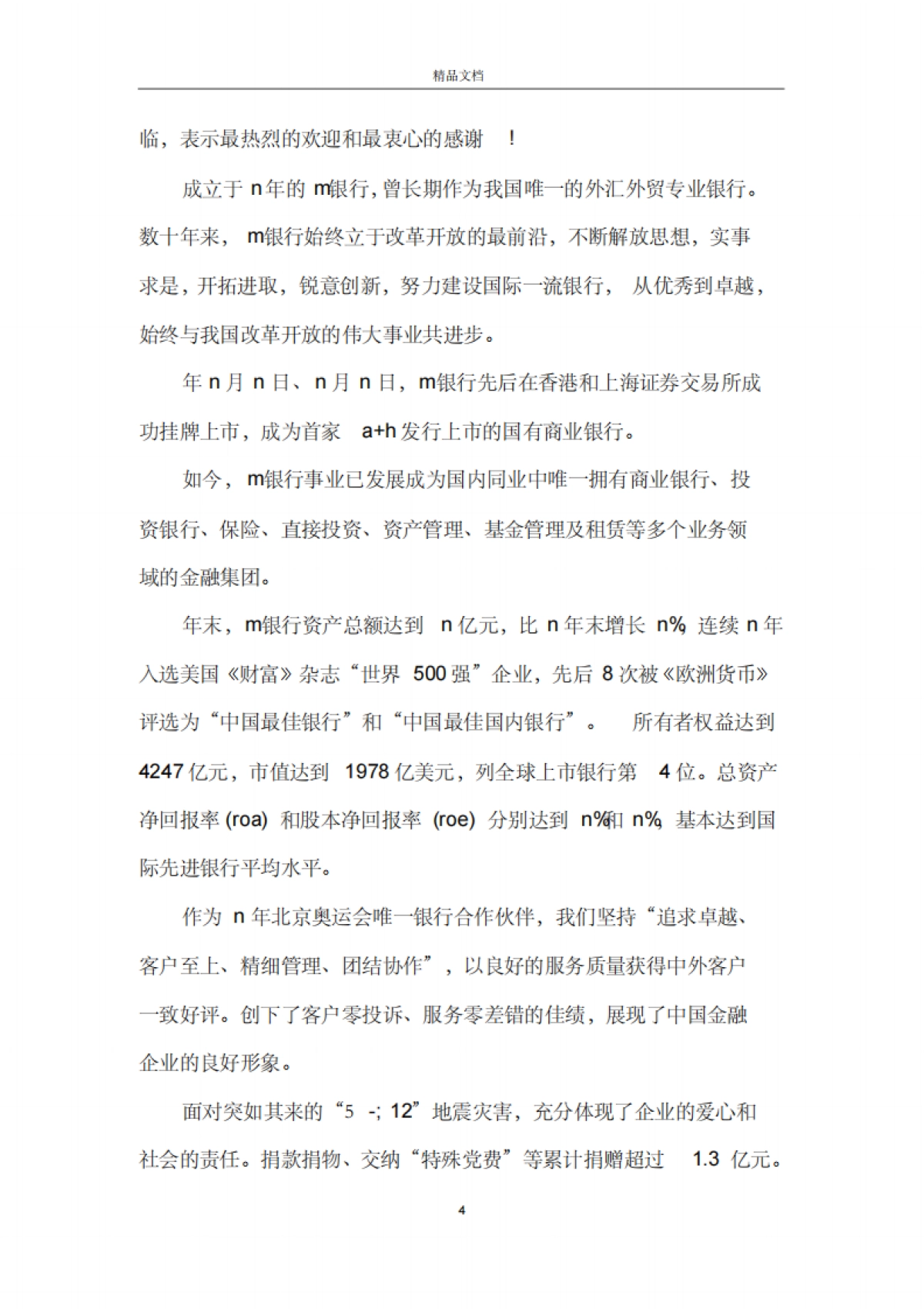 2019年终答客户答谢会董事长优秀的讲话稿致辞范本五篇_第4页