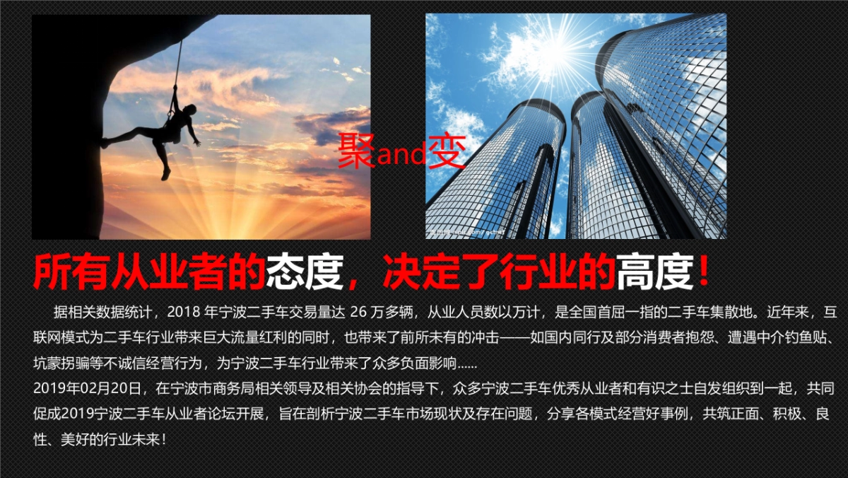 2019宁波二手车从业者论坛策划案_第2页