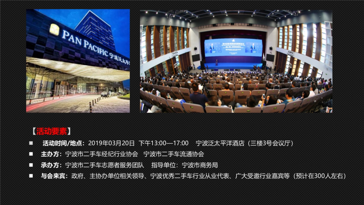 2019宁波二手车从业者论坛策划案_第5页