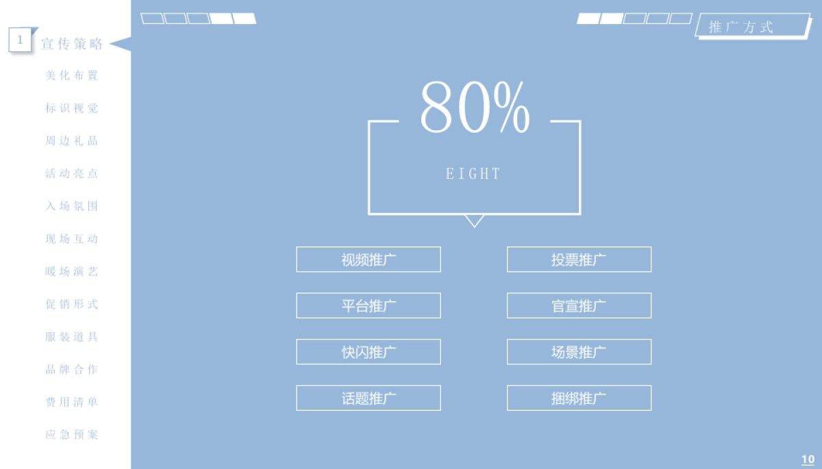 2019前任掰掰网红展活动策划方案_第10页