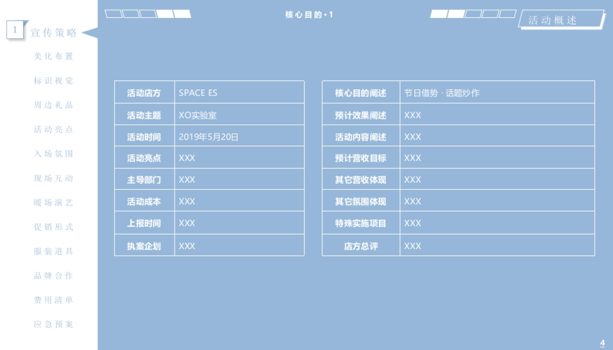 2019前任掰掰网红展活动策划方案_第4页