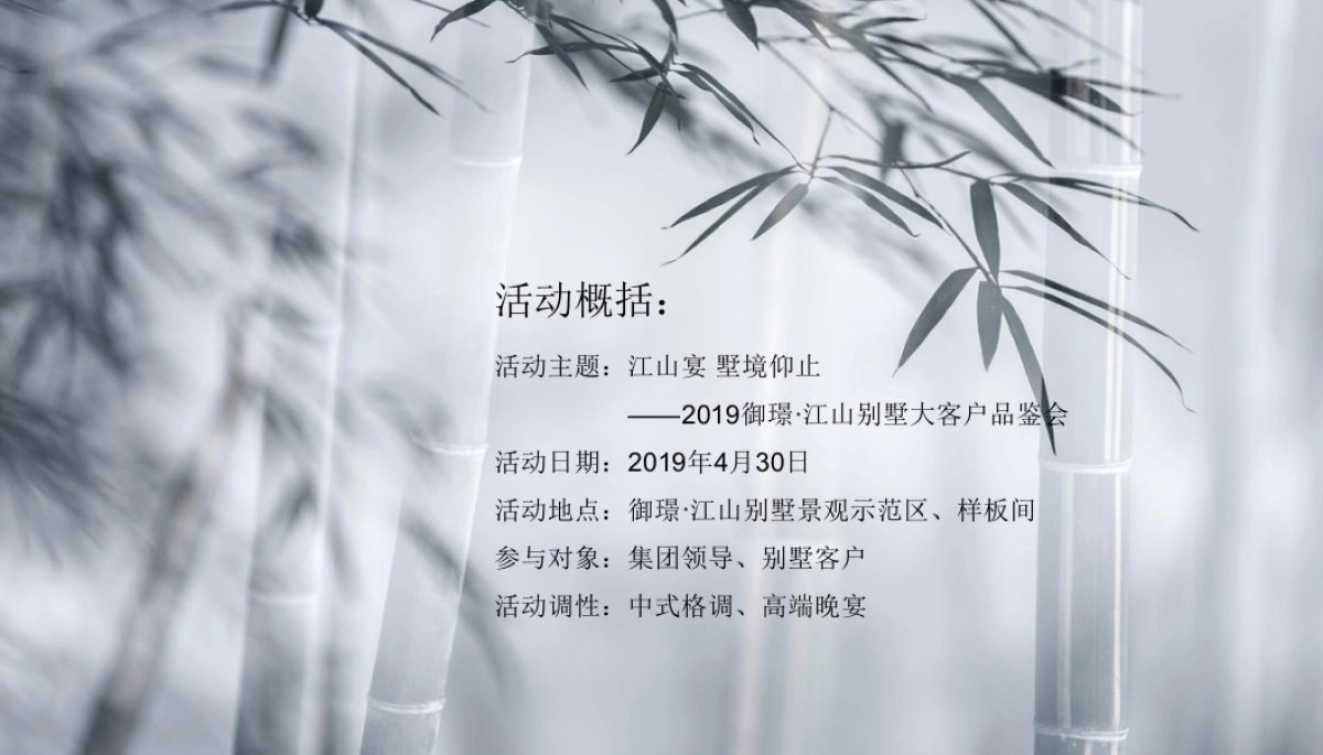 2019御璟·江山别墅大客户品鉴会_第5页