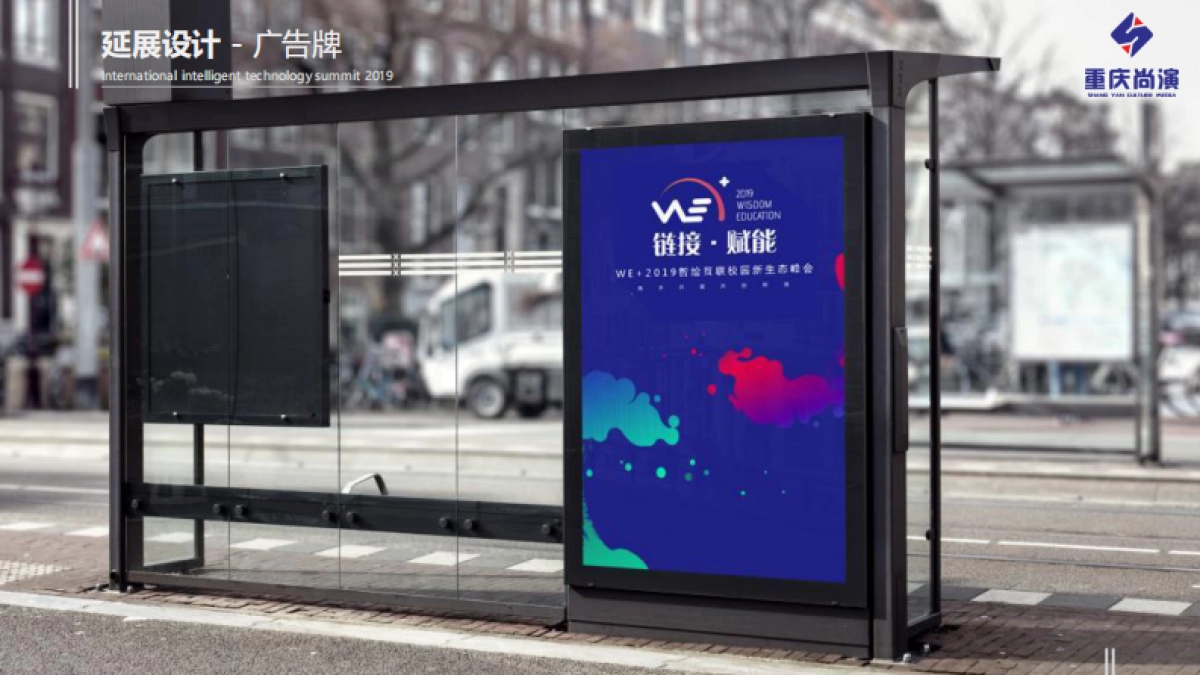 2019智绘互联校园新生态峰会活动策划方案_第10页