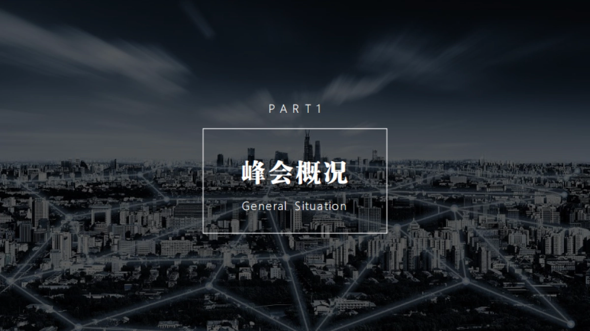 2019智绘互联校园新生态峰会活动策划方案_第3页
