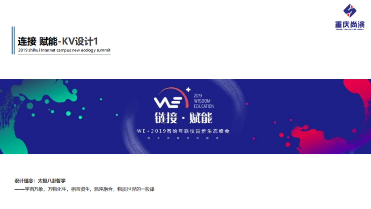 2019智绘互联校园新生态峰会活动策划方案_第7页