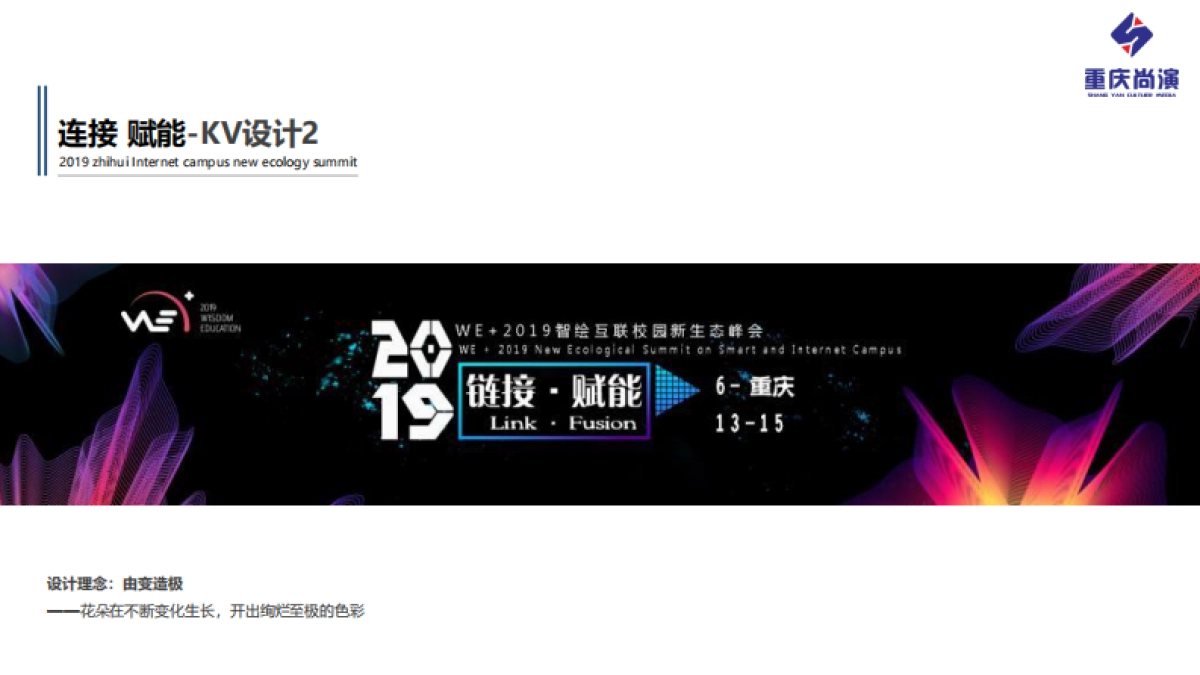 2019智绘互联校园新生态峰会活动策划方案_第8页