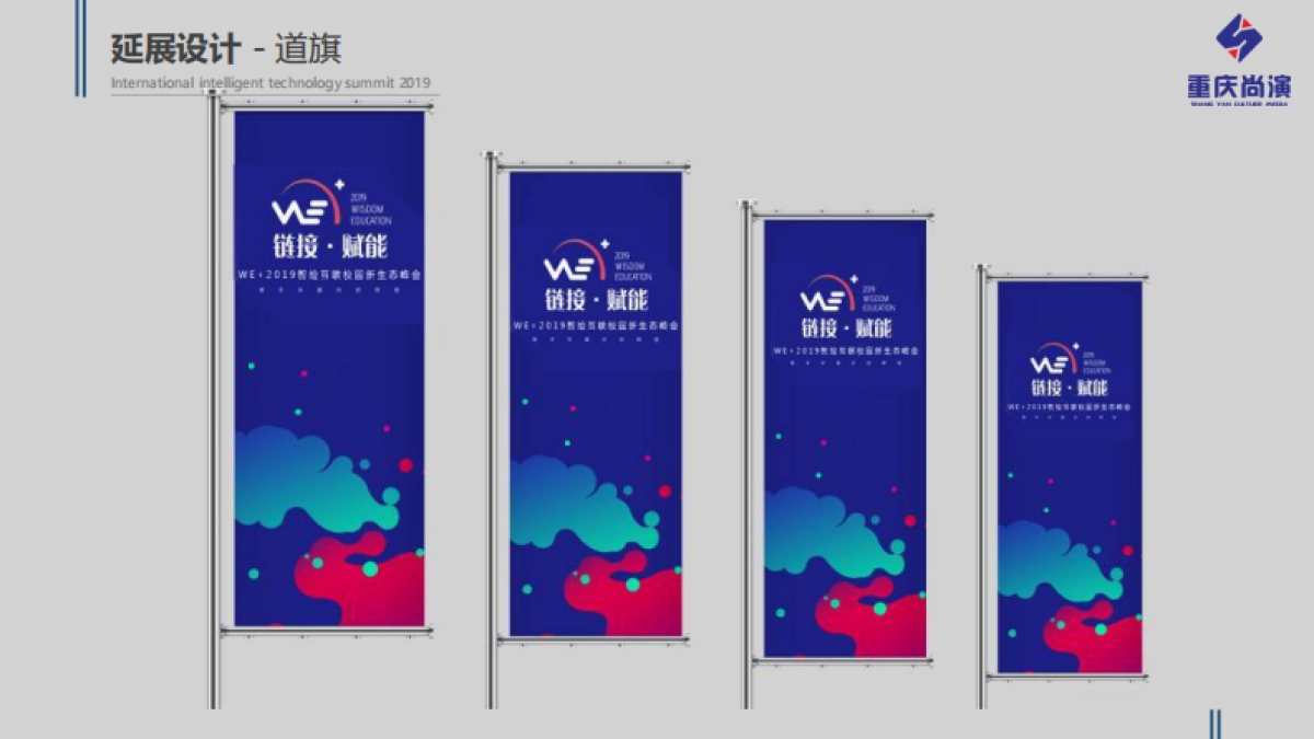 2019智绘互联校园新生态峰会活动策划方案_第9页