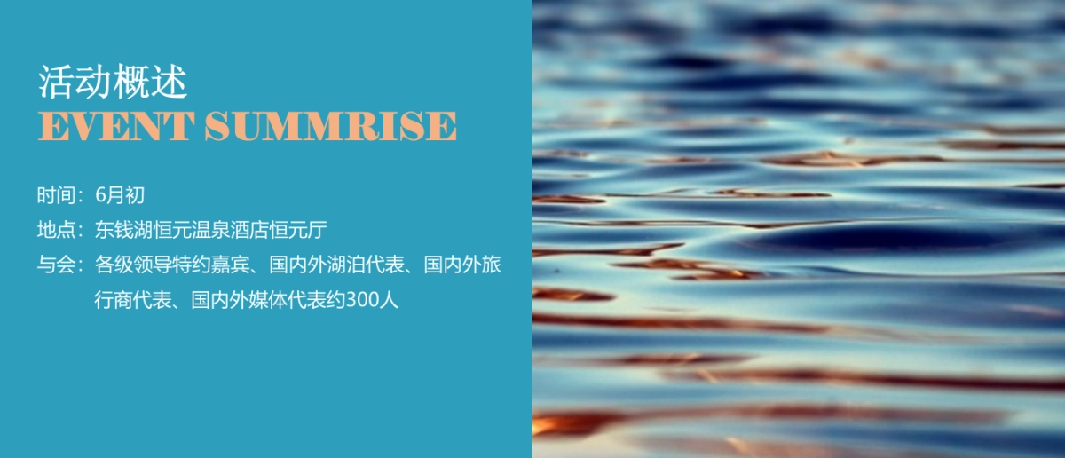 2019中东欧美食152.节暨国际休闲湖泊论坛招待晚宴策划案_第2页