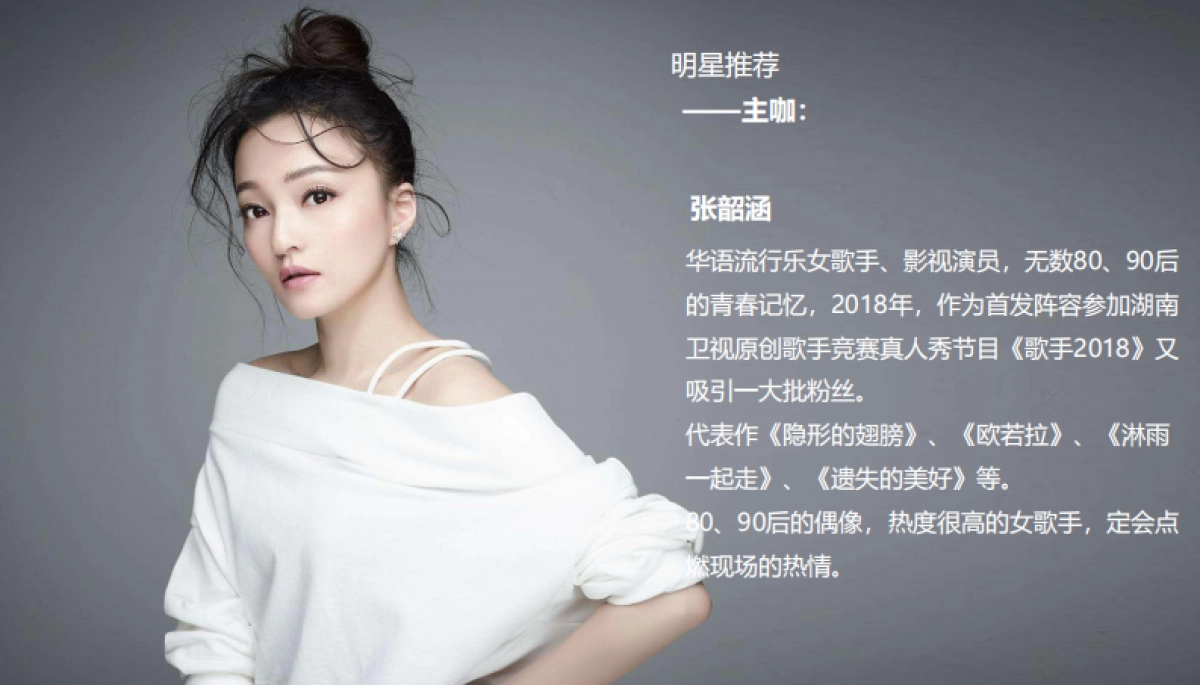 2019中梁壹号院群星演唱会暨业主答谢会策划案_第10页