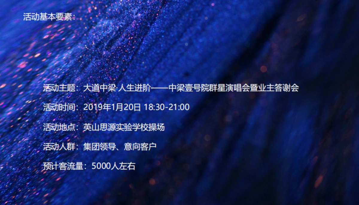 2019中梁壹号院群星演唱会暨业主答谢会策划案_第6页