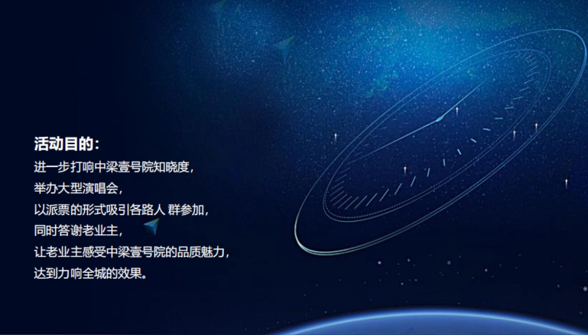 2019中梁壹号院群星演唱会暨业主答谢会策划案_第7页