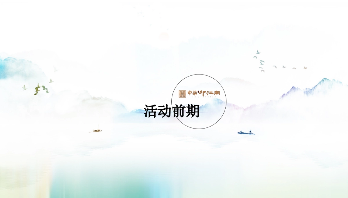 2019中梁印江南城市展厅开放活动策划方案_第5页