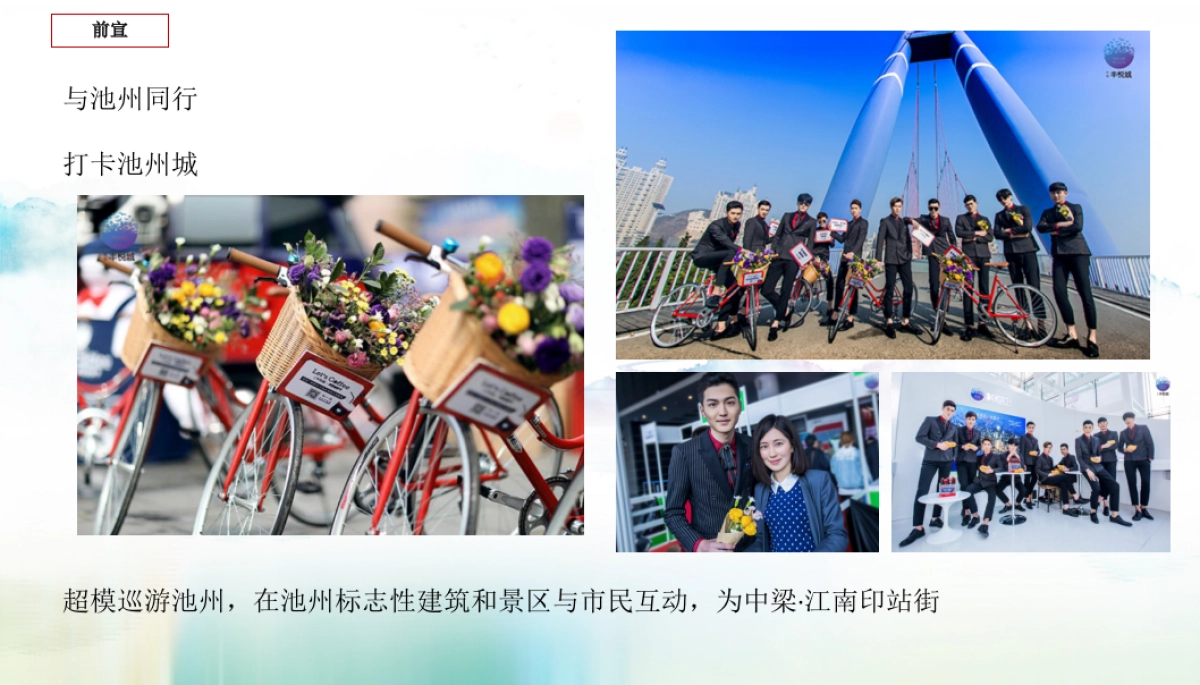 2019中梁印江南城市展厅开放活动策划方案_第6页