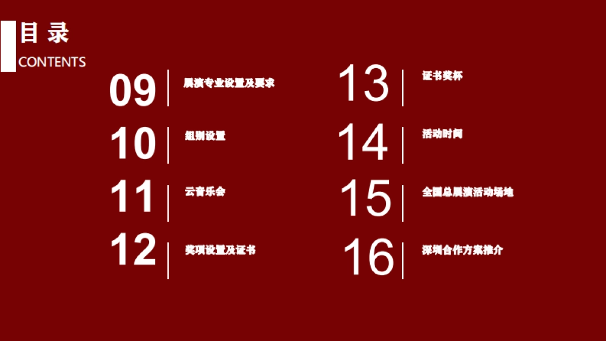 2020奥林匹克青少年音乐展演暨奥林匹克青少年云音乐会_第3页