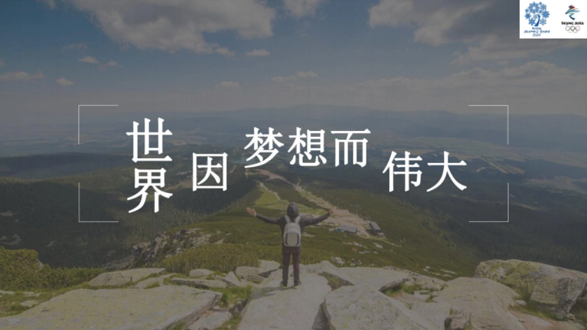 2020奥林匹克青少年音乐展演暨奥林匹克青少年云音乐会_第7页