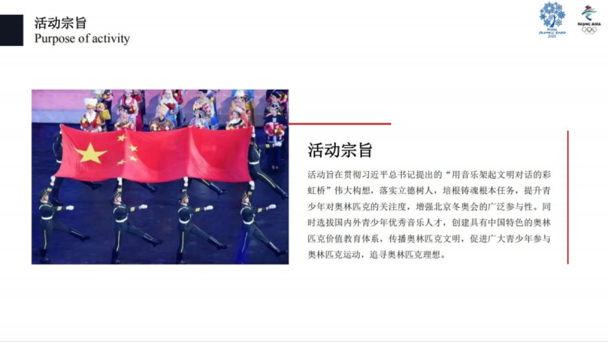 2020奥林匹克青少年音乐展演暨奥林匹克青少年云音乐会_第9页