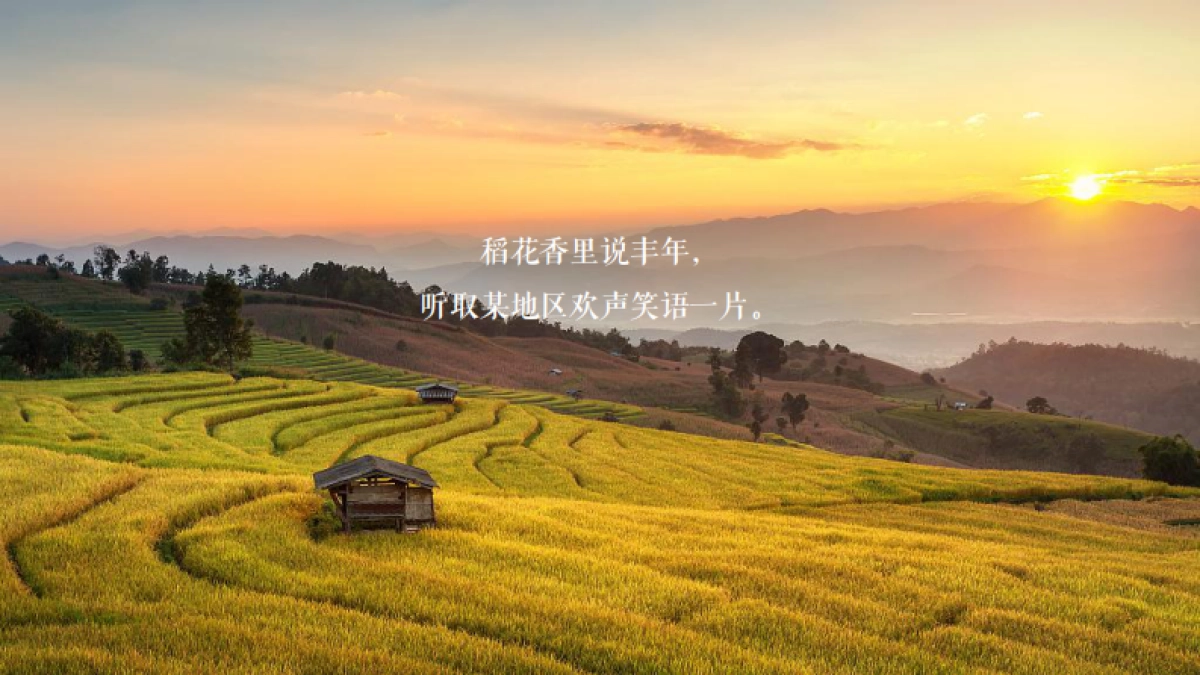 2020地区丰收节暨党建引领乡村振兴高峰论坛“天府农博 乐享生活”活动策划方案_第5页