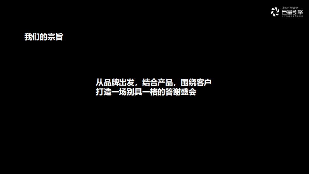 2020福建LA客户答谢会项目_第8页