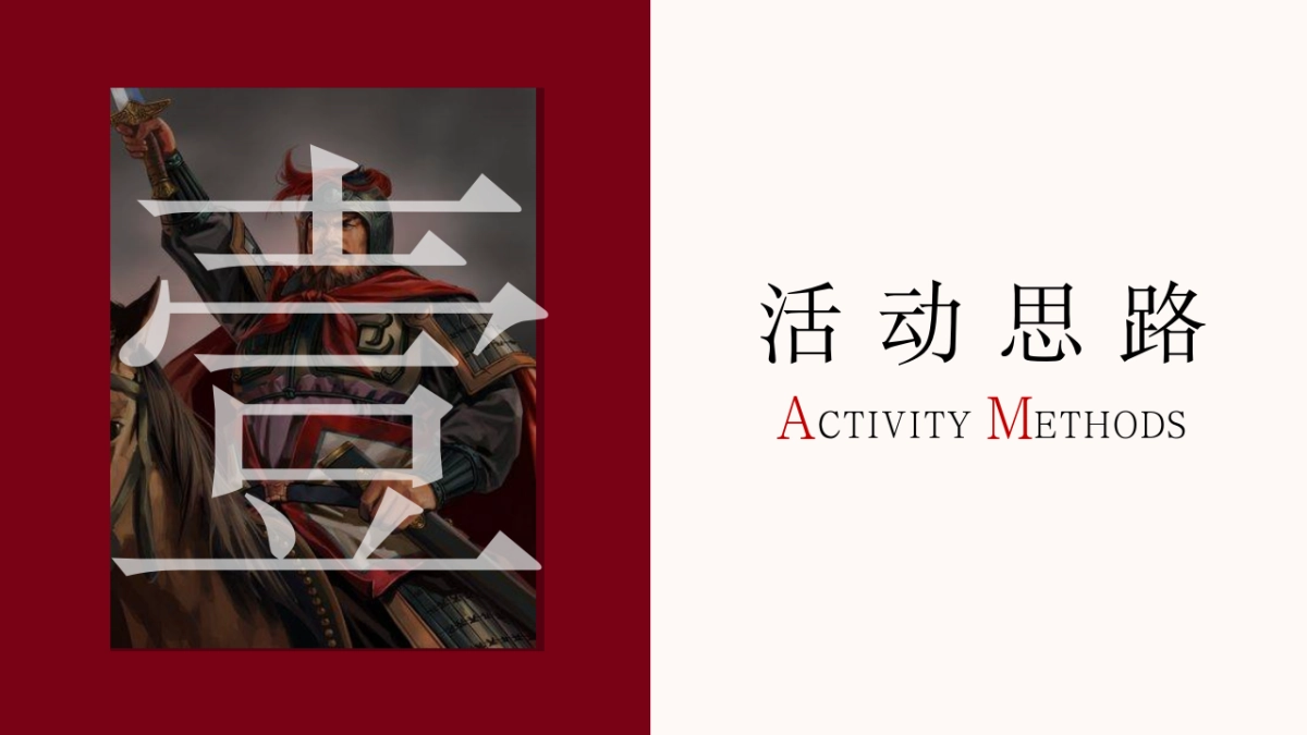 2020丽珠医疗集团颁奖盛典暨新新春晚会“英雄国风主题”活动策划方案_第3页