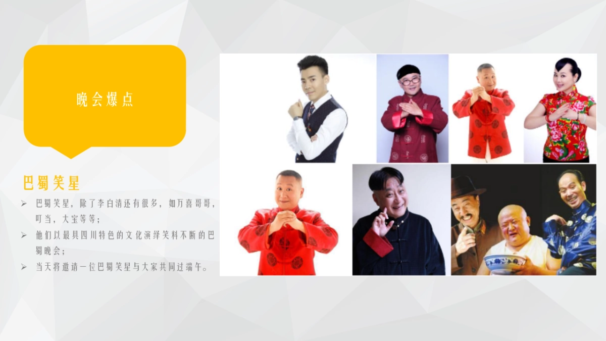 2020南溪恒大名都巴蜀笑星晚会_第6页