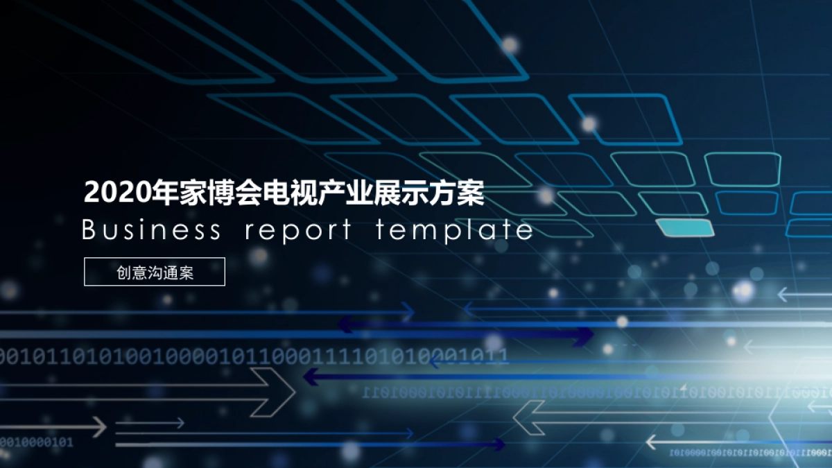 2020年AWE电视展示逻辑_第1页