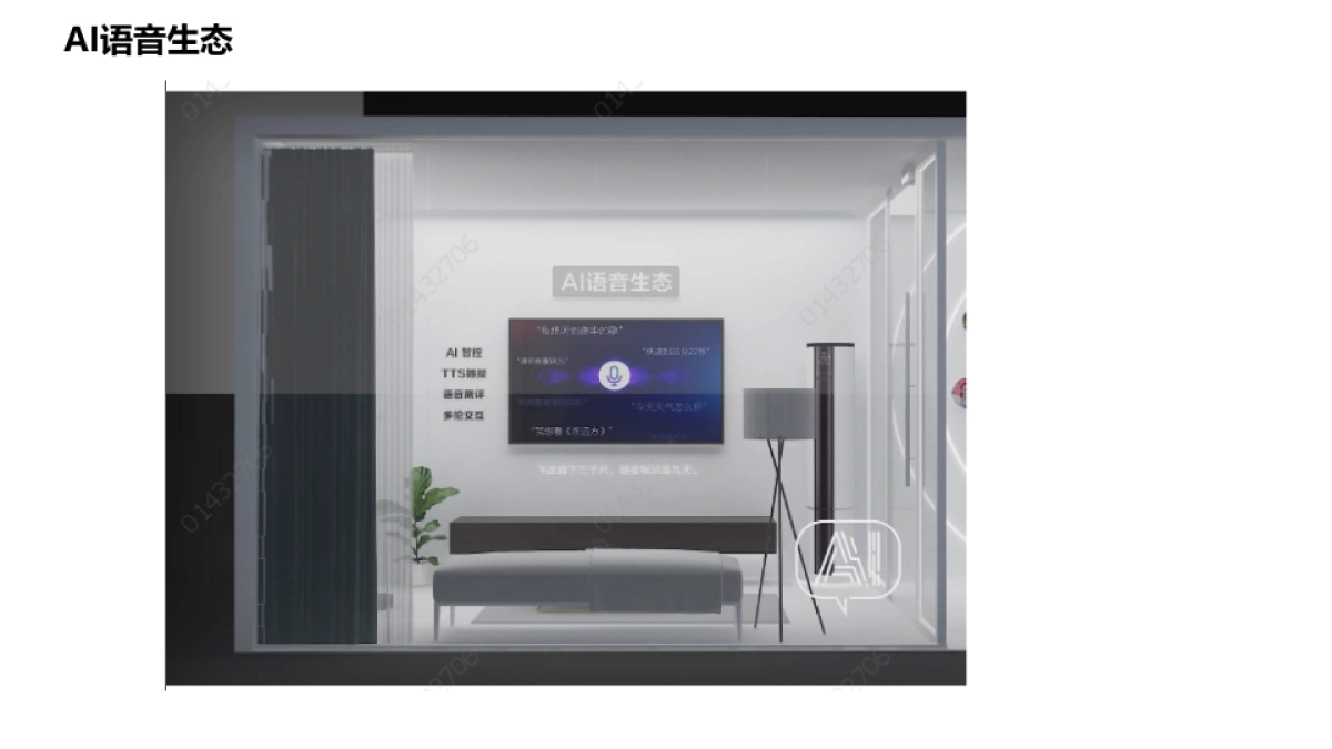 2020年AWE电视展示逻辑_第10页