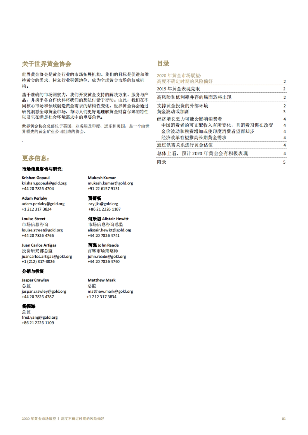 2020年黄金市场展望 -高度不确定时期的风险偏好_第2页