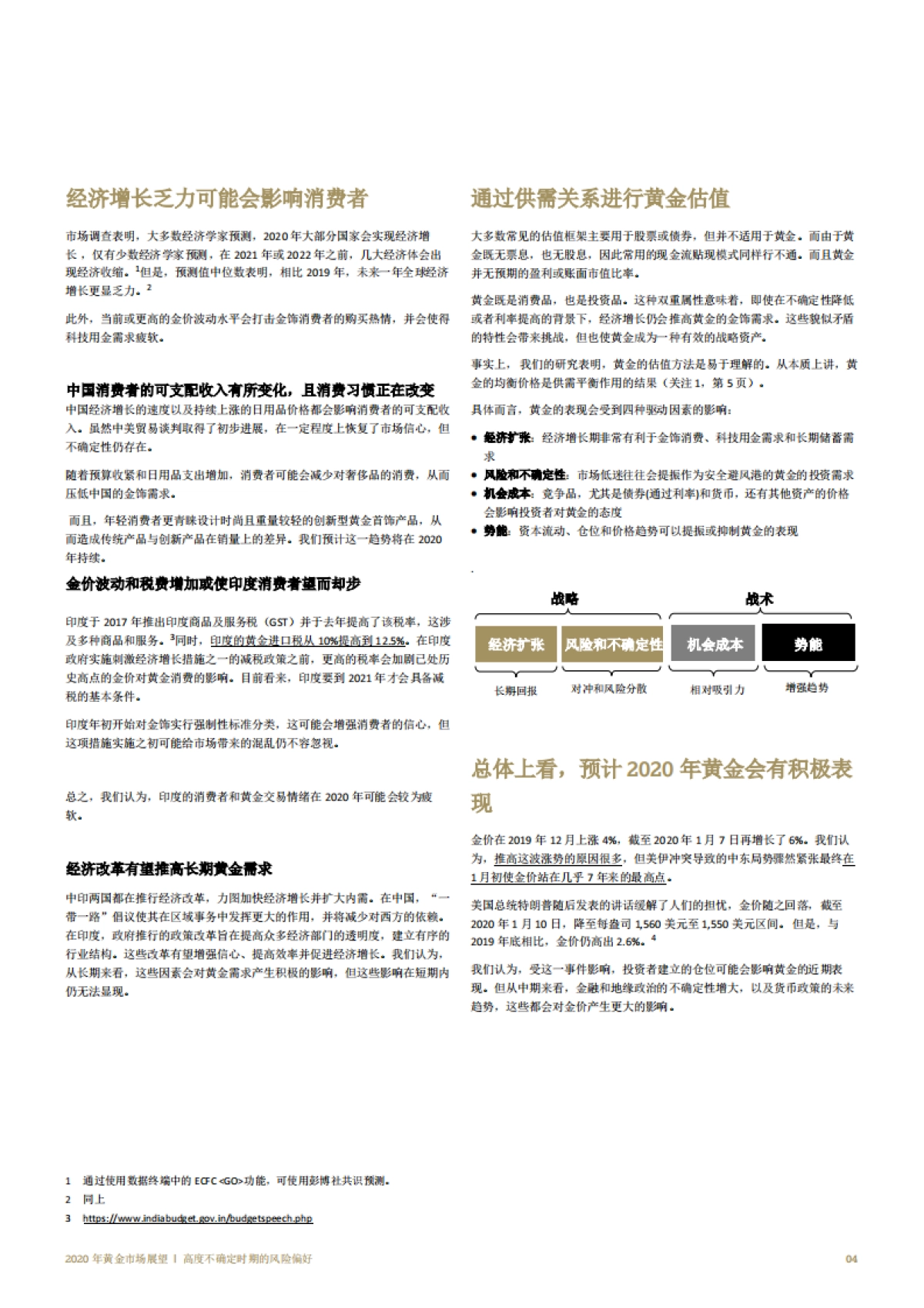 2020年黄金市场展望 -高度不确定时期的风险偏好_第5页