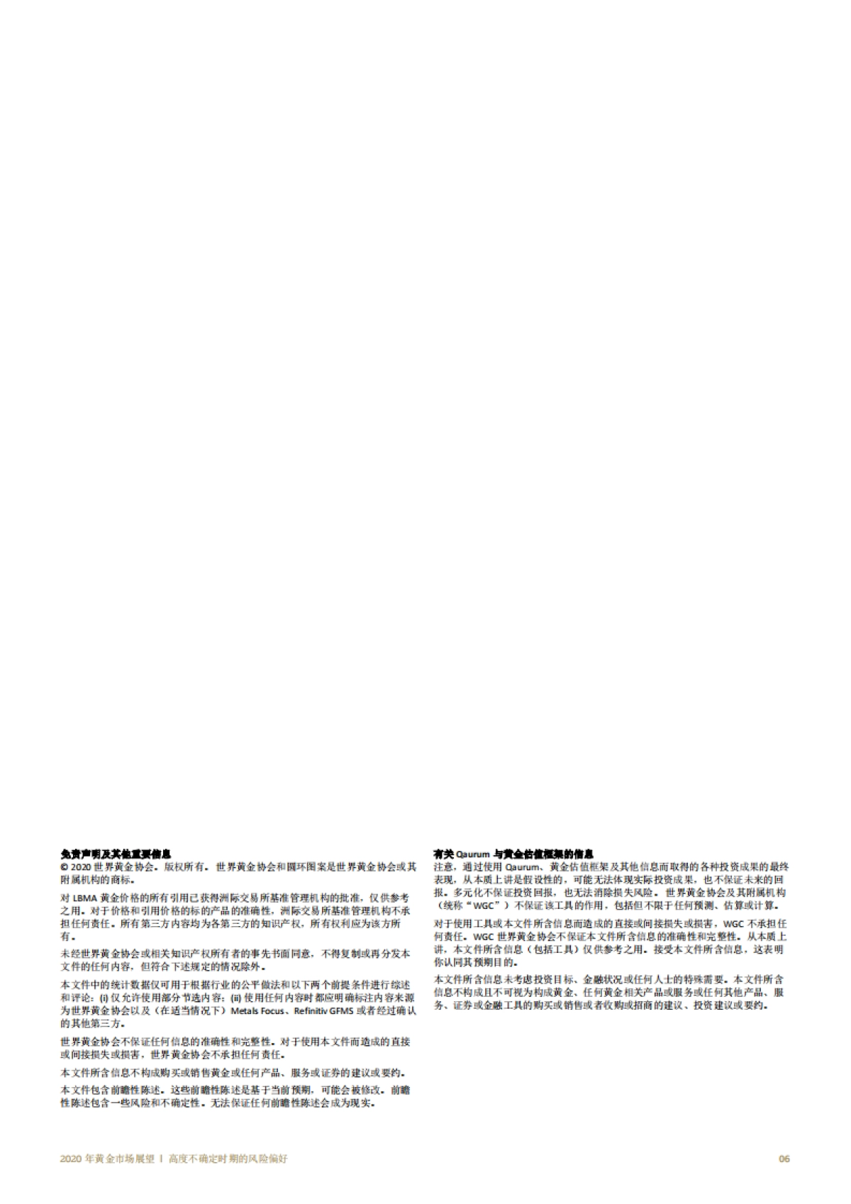 2020年黄金市场展望 -高度不确定时期的风险偏好_第7页