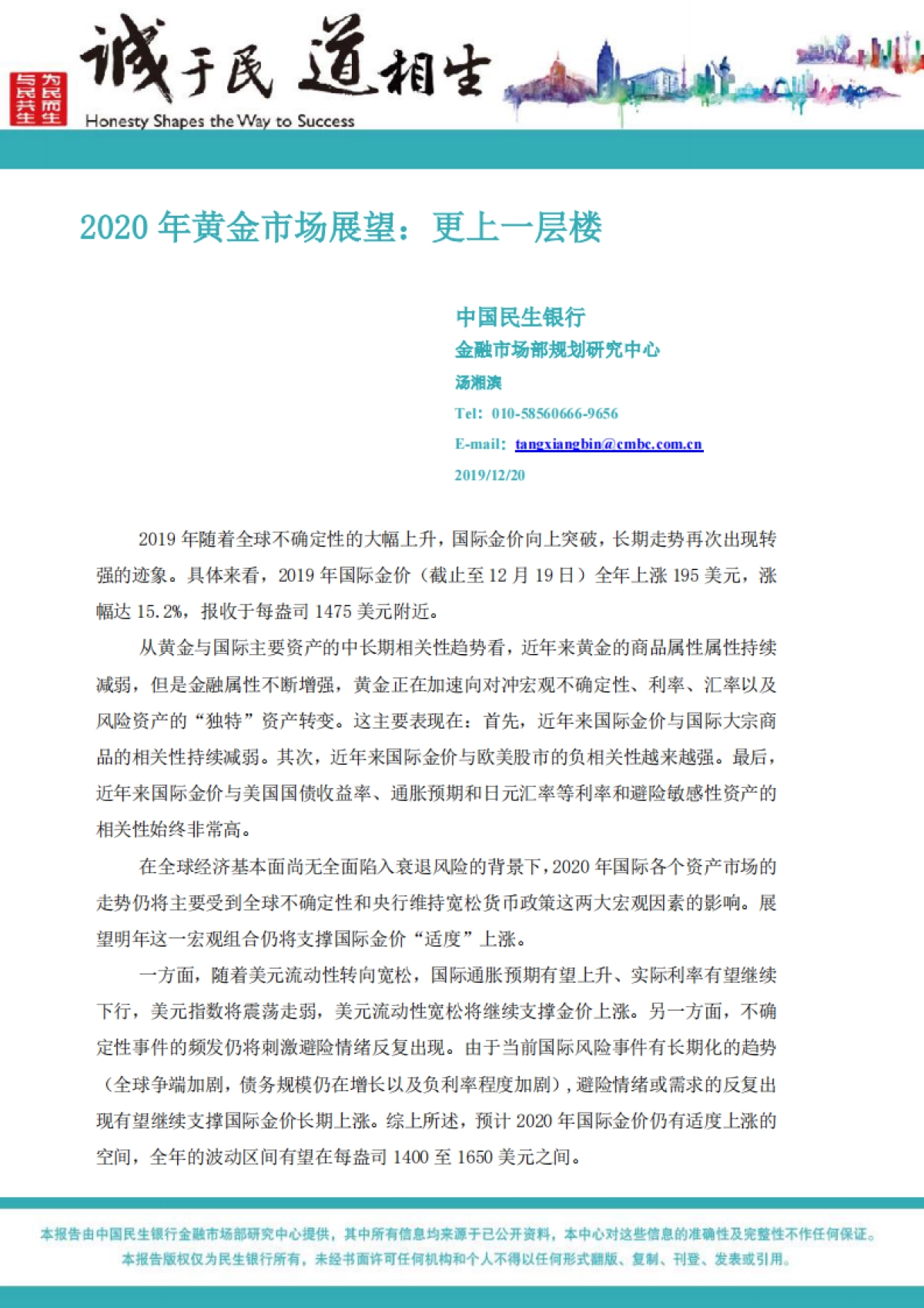2020年黄金市场展望：更上一层楼_第1页