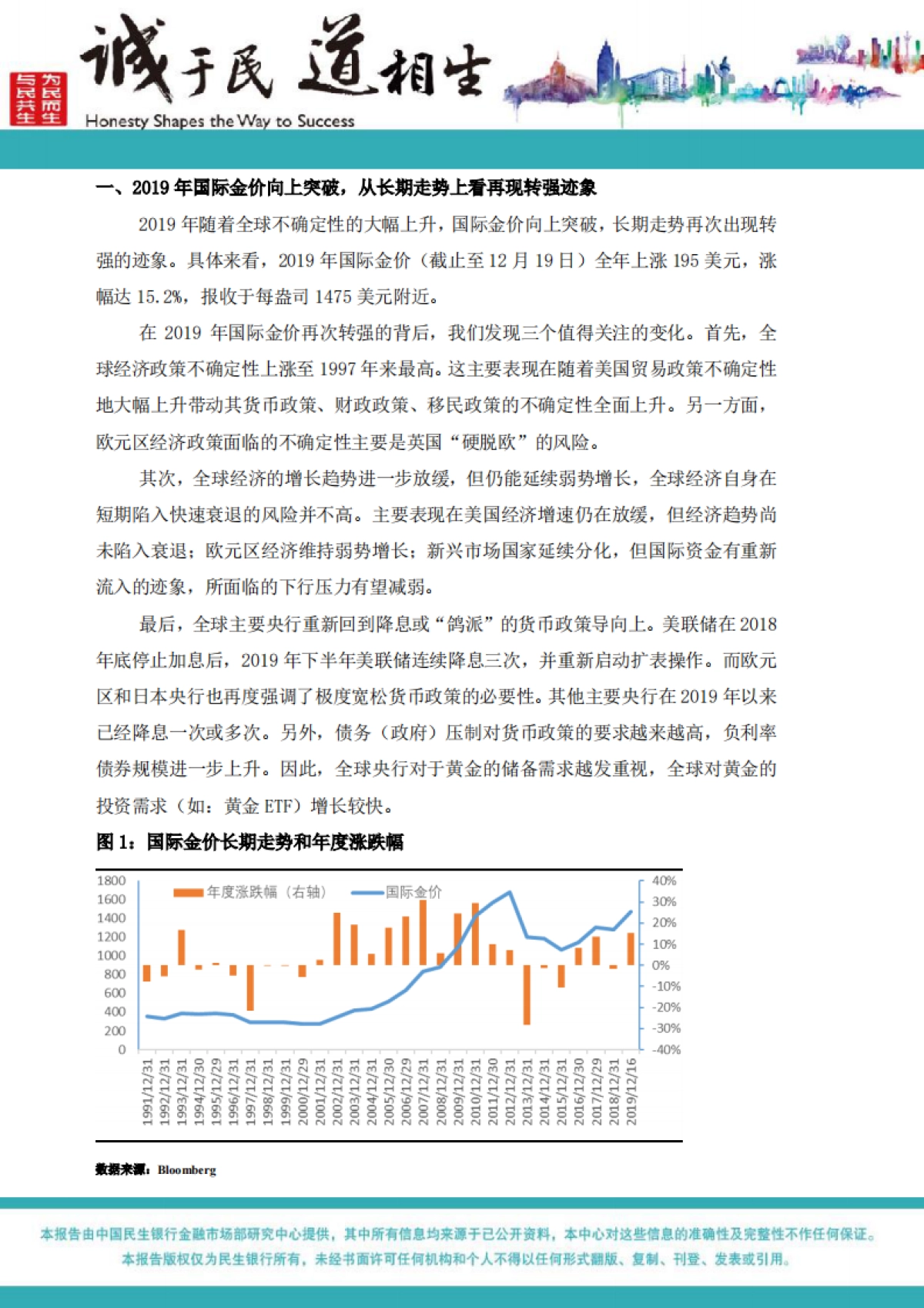 2020年黄金市场展望：更上一层楼_第2页