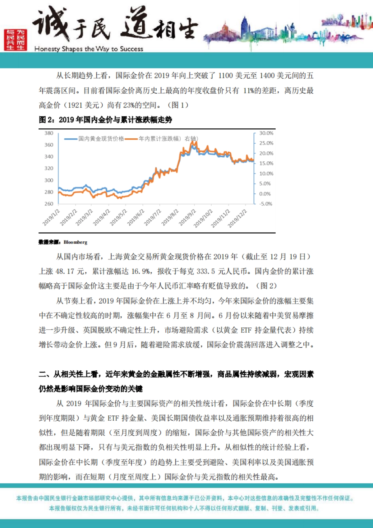 2020年黄金市场展望：更上一层楼_第3页