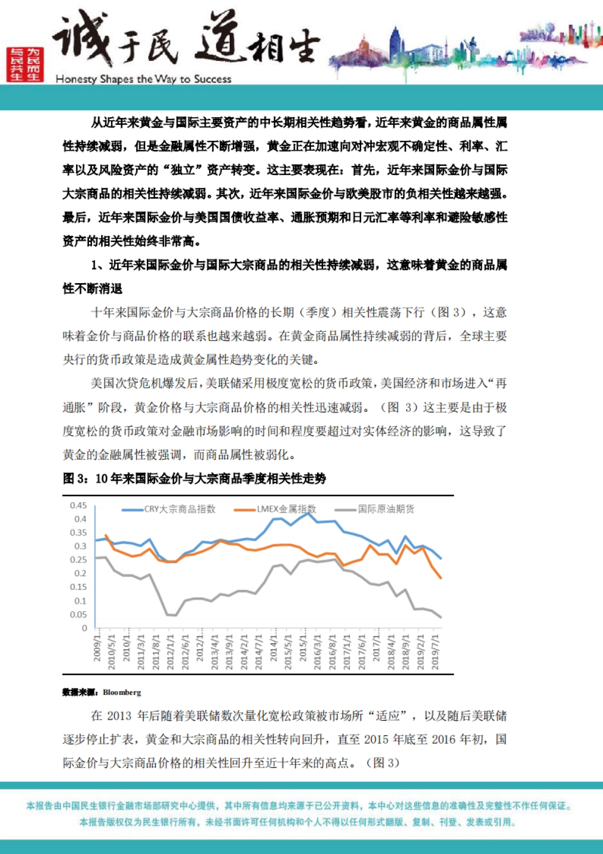2020年黄金市场展望：更上一层楼_第4页