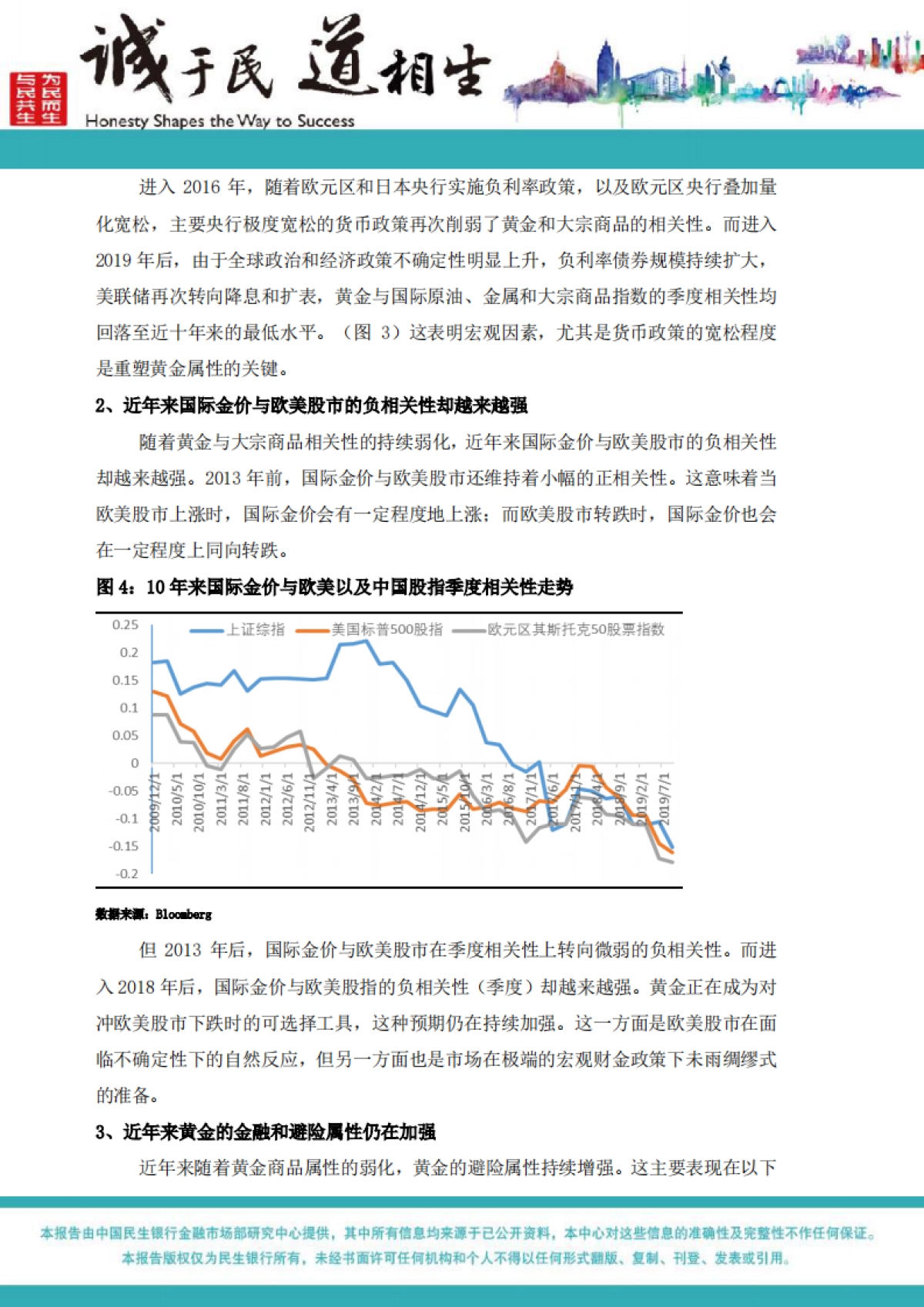 2020年黄金市场展望：更上一层楼_第5页