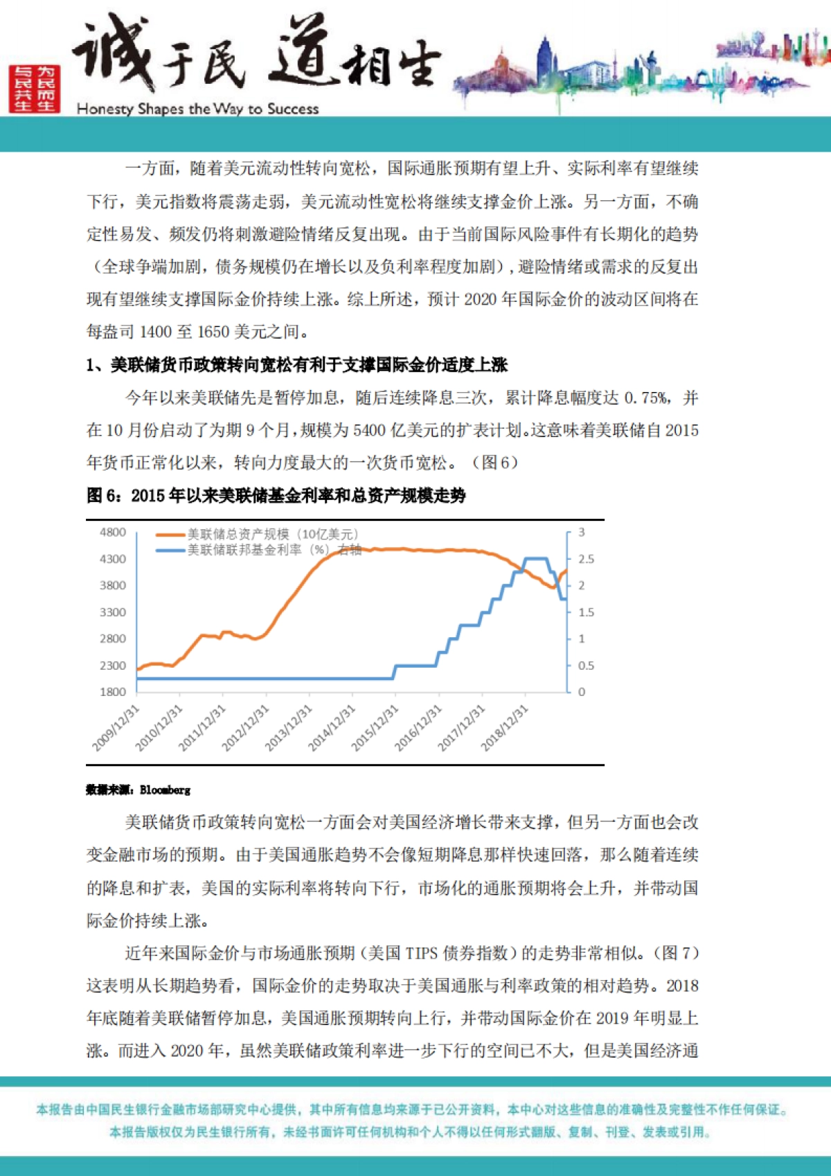2020年黄金市场展望：更上一层楼_第7页