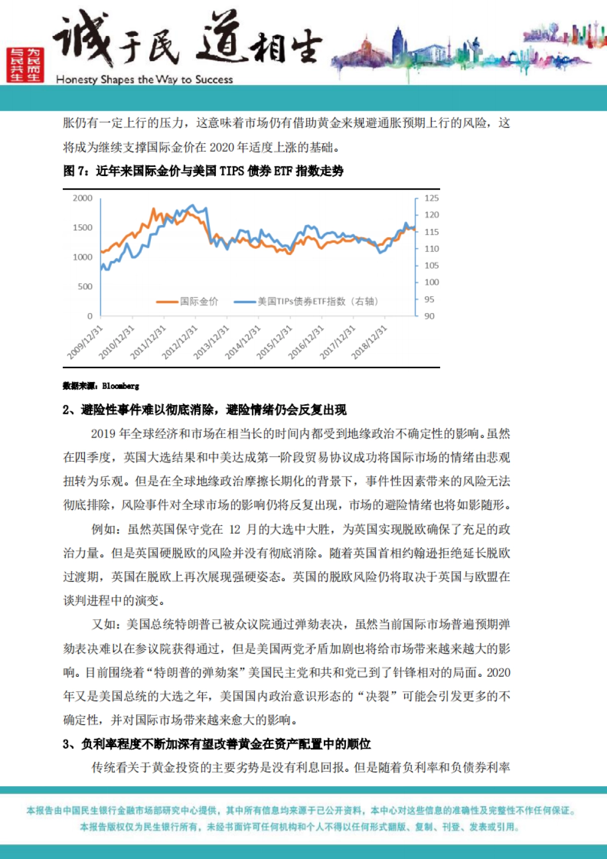 2020年黄金市场展望：更上一层楼_第8页
